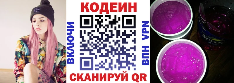 Codein напиток Lean (лин)  Шлиссельбург 
